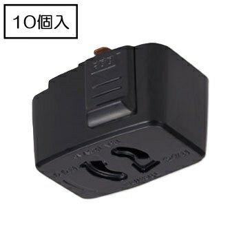 ライティングレール　NDR6012(K) (10個入)　抜止コンセント　2P電源用部材　ブラッ...