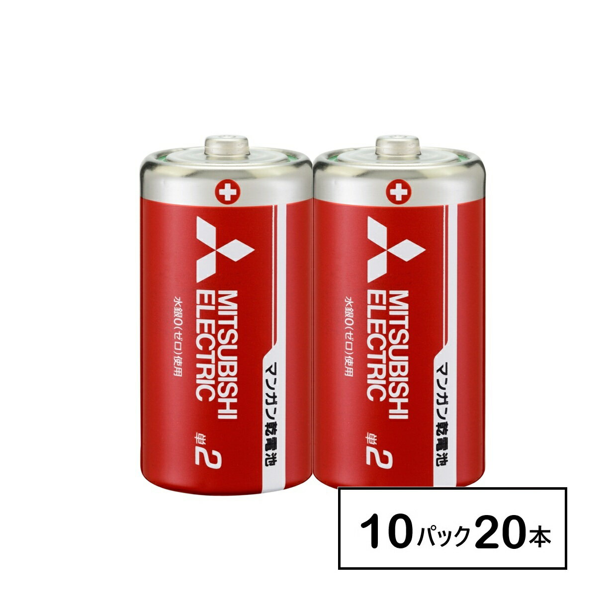 Rakuten - 三菱　マンガン乾電池　R14PD/2S　2本入　10パック(20本)　単2形