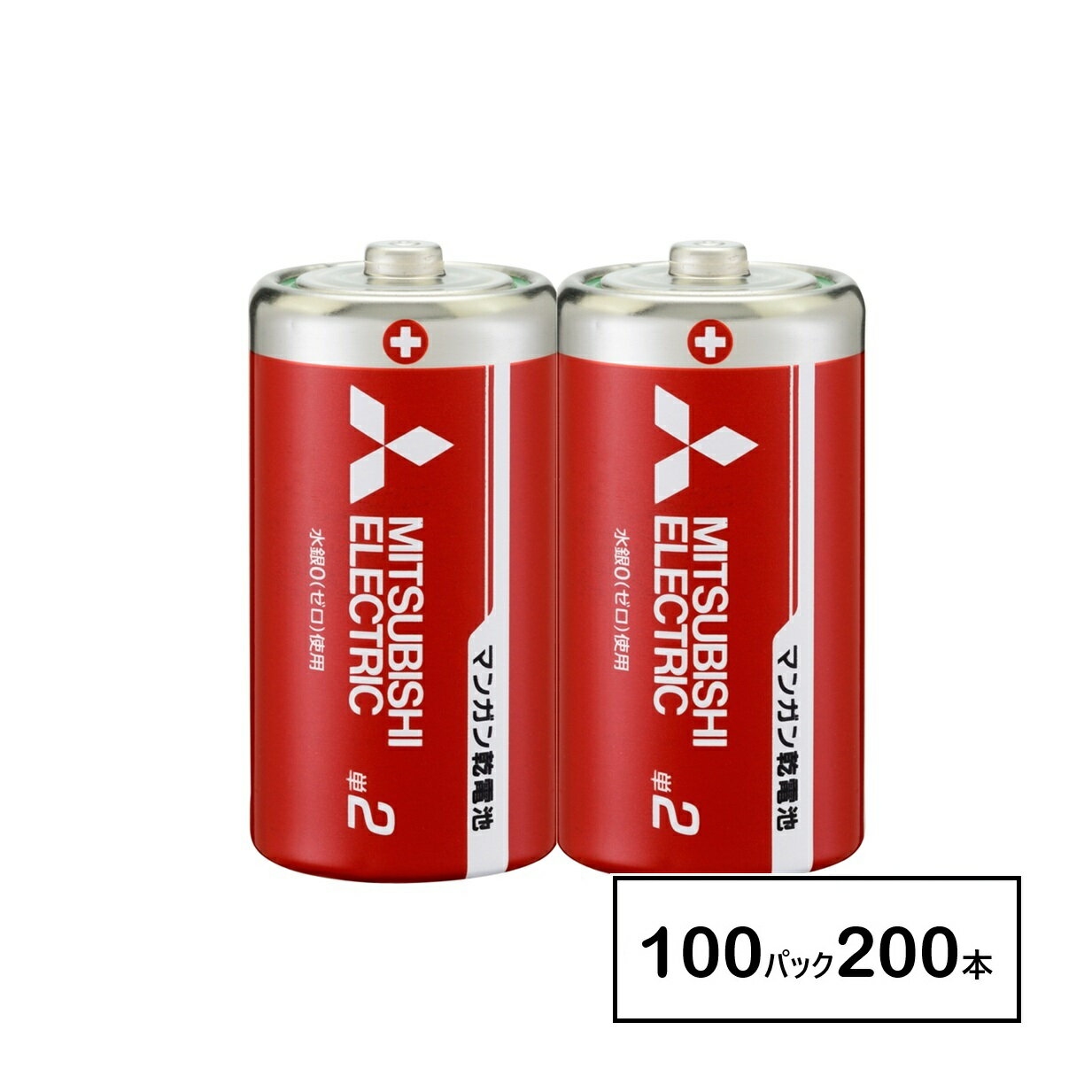 Rakuten - 三菱　マンガン乾電池　R14PD/2S　2本入　100パック(200本)　単2形