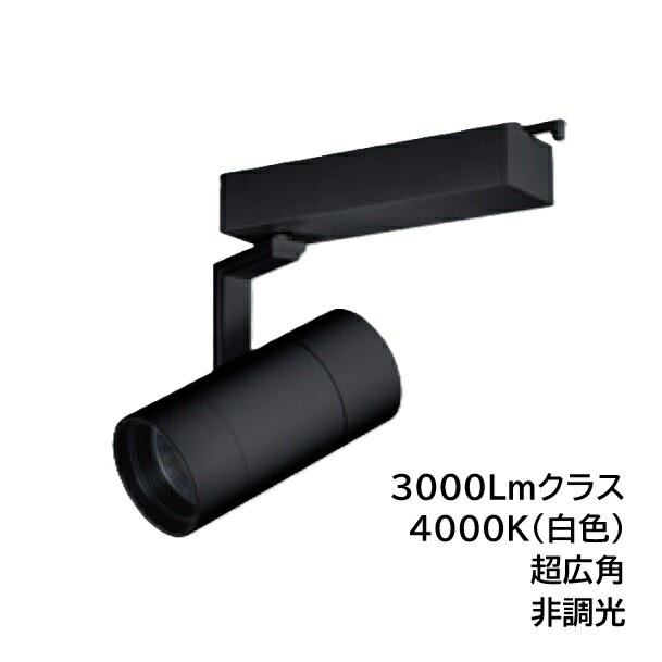 Rakuten - LEDスポットライト　BSL-5300XB-40　ライティングレール取付　高照度タイプ　3000Lmクラス　色温度4000K　超広角　本体ブラック　UNITY/ユニティ　☆Bulie TRIM ONE☆
