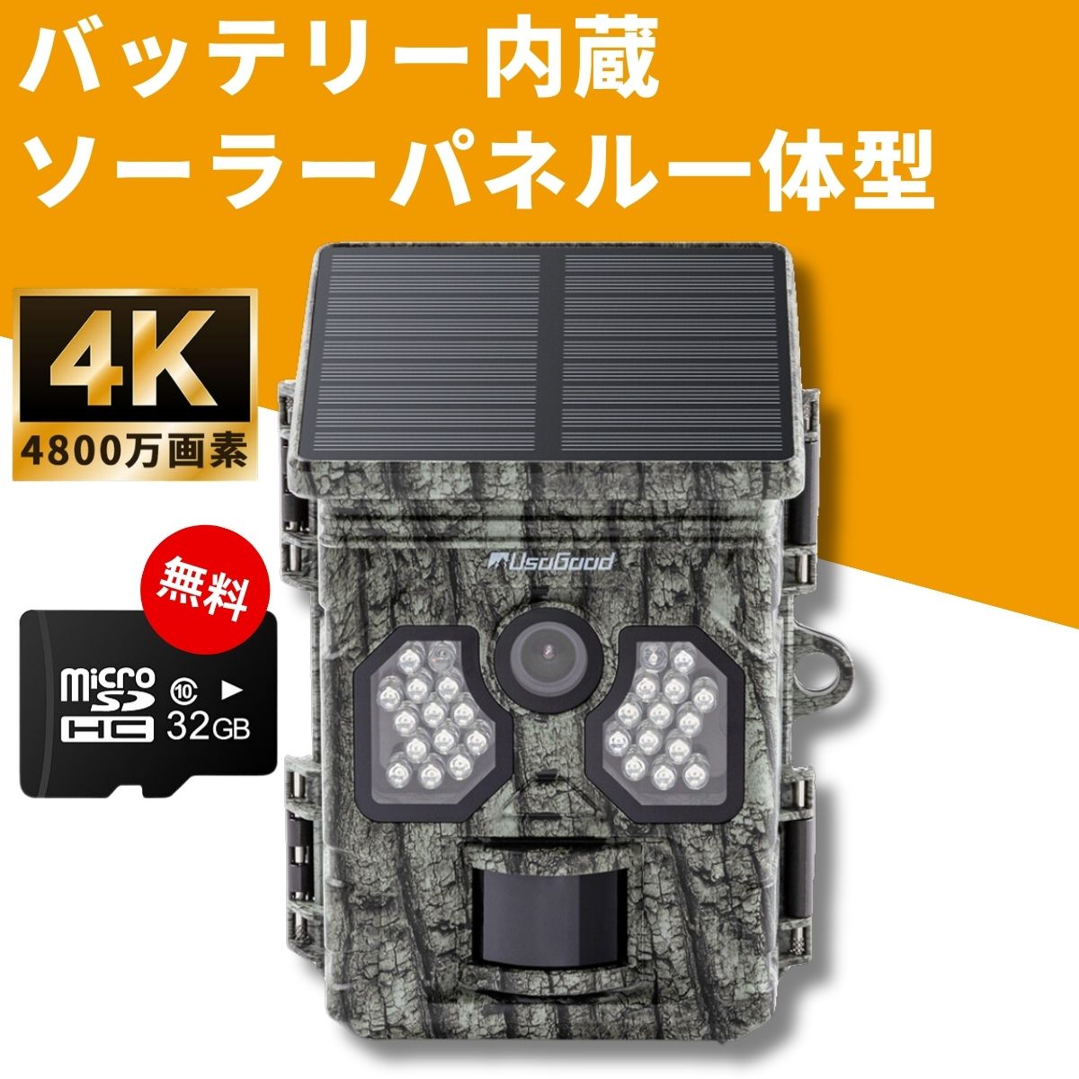 【ソーラー対応 & 4Kモデル】人感 害獣 防犯カメラ トレイルカメラ 電池式 屋外 簡単 取り付け ソーラー ワイヤレス 家庭用 4K 対応 4800万画素 apモード スマホ 連動 wifi ネット 不要 熊 害獣 山 畑 庭 山林 電池式 セット 電源不要 配線不要