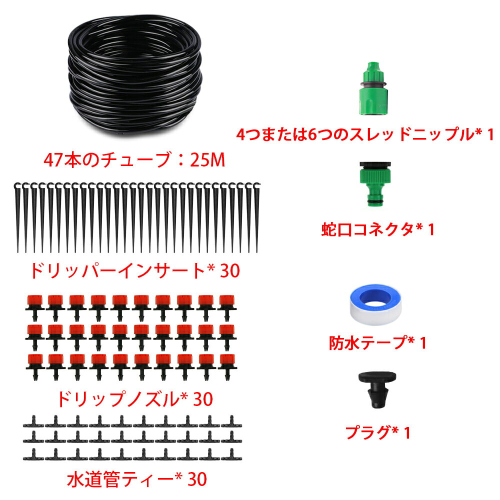 自動散水灌漑システム 点滴灌漑システム キットガーデンホースマイクロ点滴灌漑キット調整可能なドリッパー 25mdiy点滴灌漑システム アウトレット 送料無料