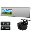 バックカメラ モニター セット バックミラー 4.3インチ ルームミラー 12V 24V 対応 角型 ...