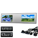 バックカメラ モニター カメラ4台セットバックミラーモニター セット 4.3インチ 360度 オンダッシュモニター バック連動 4インチ 12V 24V 【送料...