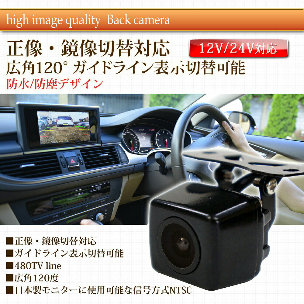 バックカメラ 後付け 防水 広角 IP67 正像 鏡像 切り替え 12V 24V 【送料無料】 [C859B] lightingworld-10001416 ライティングワールド サンプル画像2