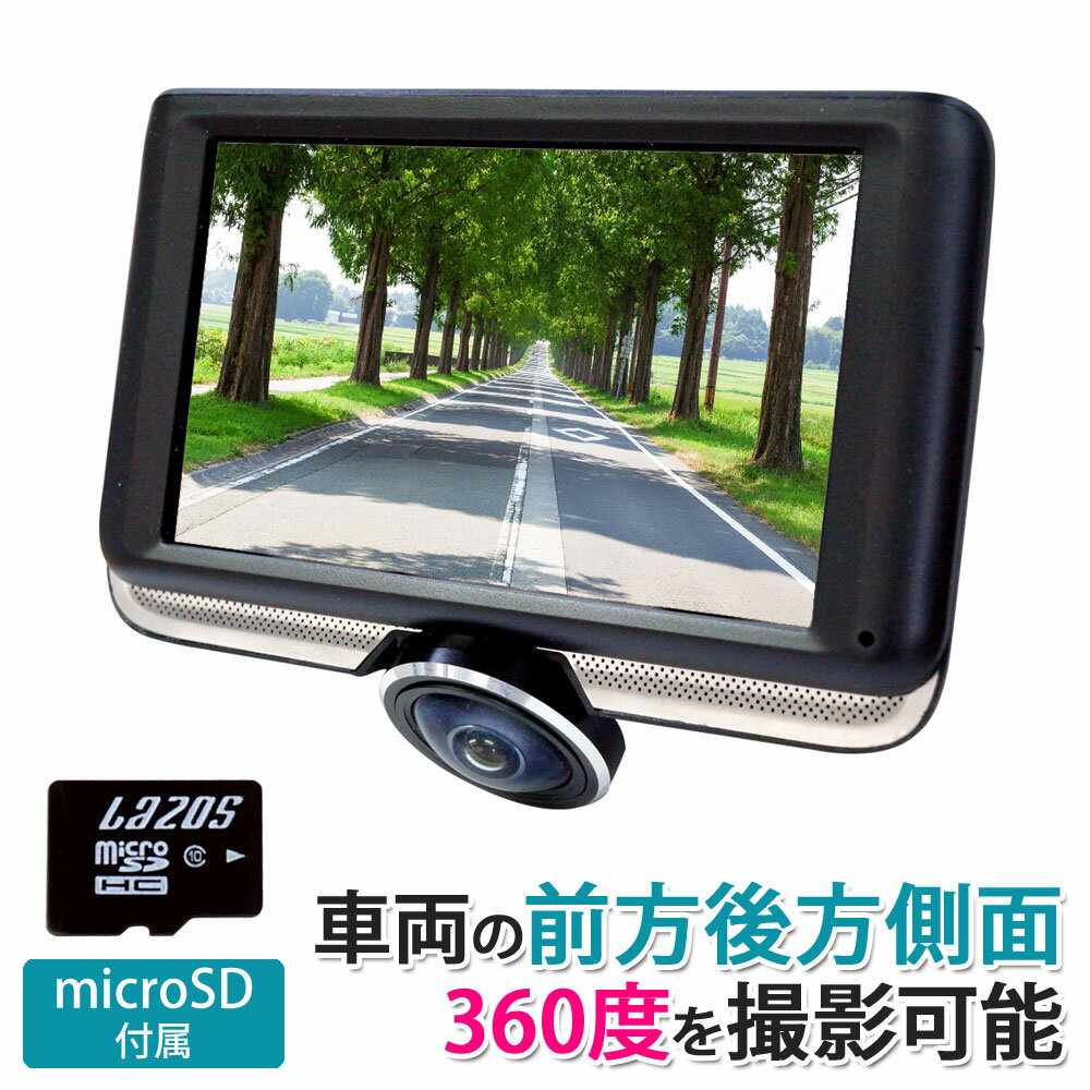 ドライブレコーダー 360度 全方向録画 タッチパネル ステッカー付き 高耐久microSDカード32GB 車載カメラ 1年保証 【送料無料】 J450-SD