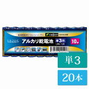 単3 アルカリ乾電池 Lazos 20本 単三 長時間 長持ち メール便【送料無料】 [LA-T3-2]