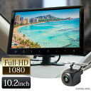 10.2インチ バックカメラ オンダッシュモニター セット 10インチ 12V 24V 対応 CMD 角型カメラ 高画質 【送料無料】 [D1002BHC858...
