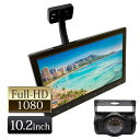 10.2インチ バックカメラ オンダッシュモニター ブラケット セット バックミラーモニター 10インチ 24V専用 トラック用 映像入力2系統 高画質 【送料...