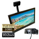 10.2インチ オンダッシュモニター 10インチ バックカメラ ミラーモニター ブラケット セット 12V 遮光 Wセンサー ブザー付 【送料無料】 [D100...