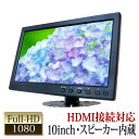 オンダッシュモニター 10インチ IPS液晶 HDMI VGA 液晶モニター 12V 24V薄型 軽量スピーカー スマホ対応 12V 24V 高画質 送料無料 ...