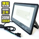 10個セット LED 投光器 薄型 200W 2000W相当 24000LM 昼光色 投光器 led 防水 作業灯 LED IP66 壁掛け照明 舞台照明 屋内...