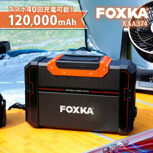 FOXKA ポータブル電源 450W 120000mAh 大容量 444wh 家庭用蓄電池 リチウムポリマー電池 1年保証 正弦波 車中泊 非常用電源 防災グッズ あす楽 【送料無料】 [XAA374]