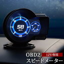 OBD2接続 スピードメーター ヘッドアップディスプレイ タコメーター 後付け 日本語説明書付き あす楽 【送料無料】 XAA379