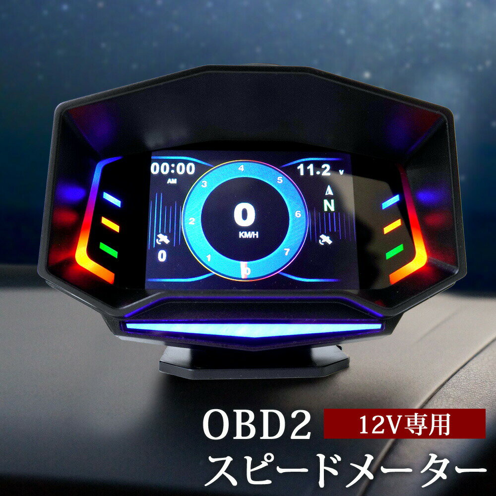 OBD2 マルチメーター タコメーター HUD 後付け 日本語 説明書付き あす楽 【送料無料】 [XAA389]