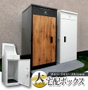 宅配ボックス 1年保証 130L 大容量 屋外 左右両開き 安全ダンパー付き 防水 戸建て 防犯プレート 印鑑 プッシュキー 宅急便 宅配便 メール便 ネコポス...