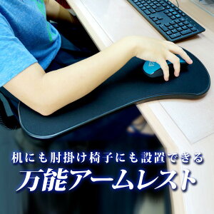 アームレスト マウスパッド パソコン デスク用 キーボード あす楽 【送料無料】 [XCA232]