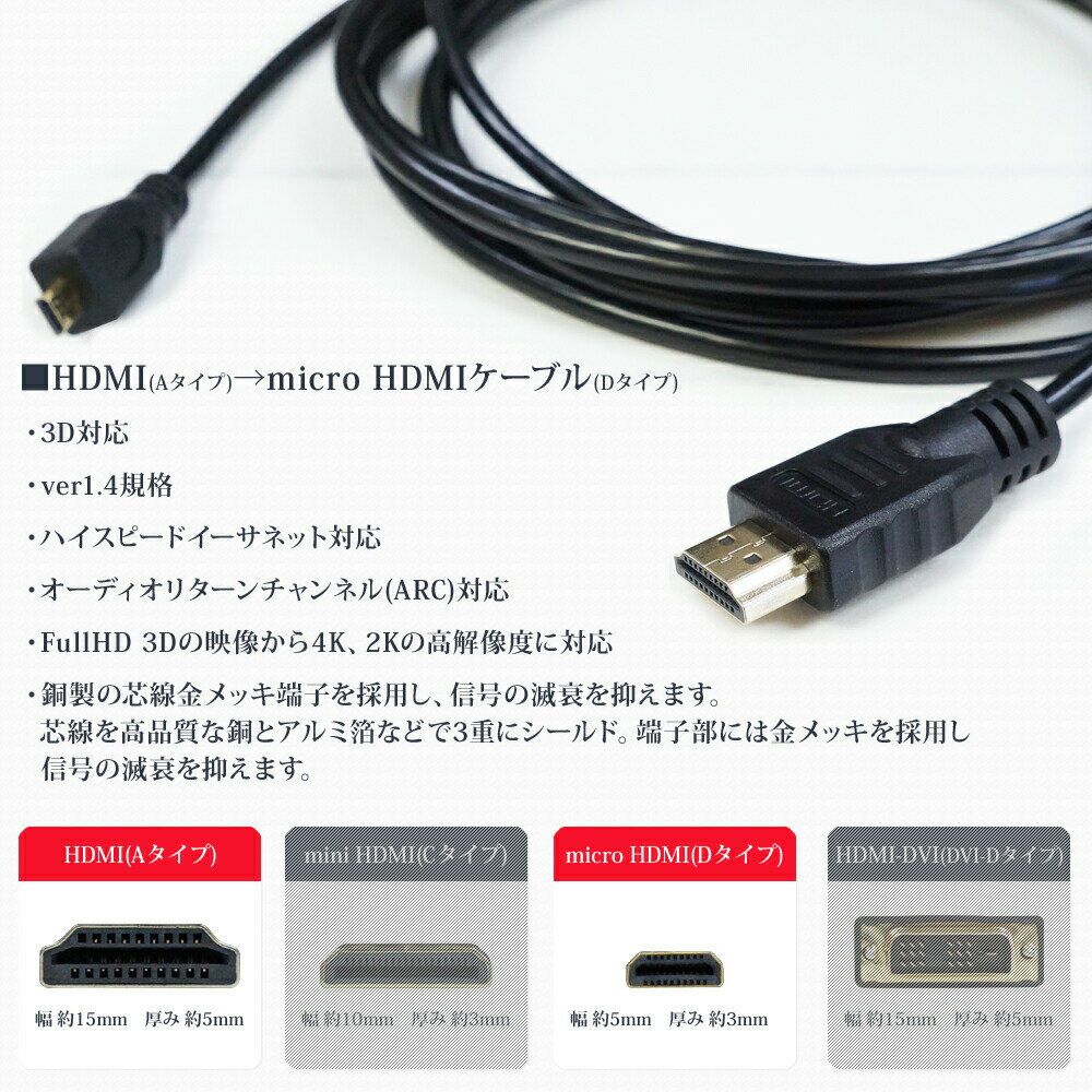 【スーパーSALE10%OFF】HDMIケーブル 5m HDMI ‐ HDMImicro タイプA - タイプD メー...