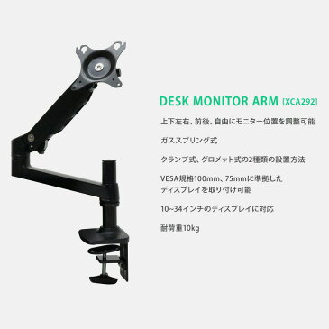 モニターアーム ガス スプリング スタンド 4軸 縦画面 ガスシリンダー VESA 34インチ 10kgまで クランプ グロメット 液晶モニター モニター あす楽　送料無料【XCA292】