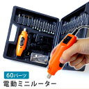 電動ルーター ホビールーター 60点 セット 電動 ルーター ミニルーター 静音 ペン型 研磨 磨く 削る 彫刻 切断 穴あけ つや出し 錆取り 汚れ落とし 送...