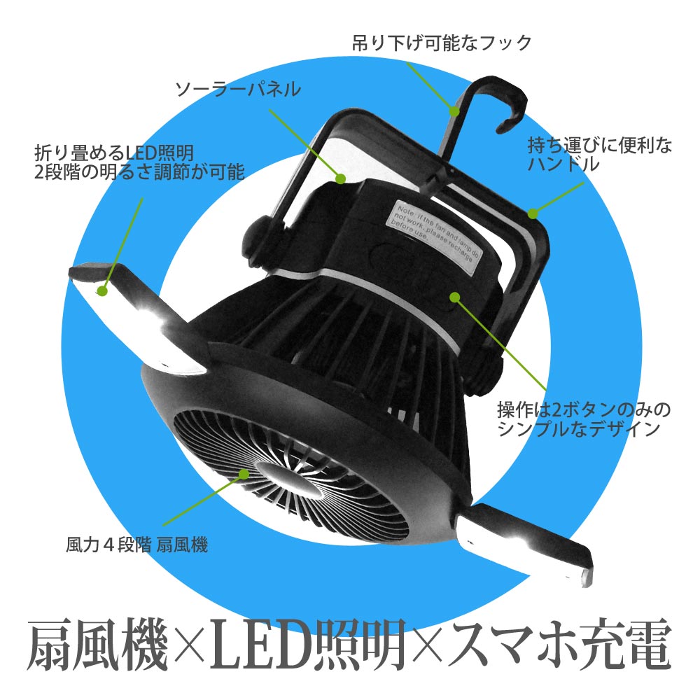 【スーパーセール10％OFF!】キャンピングファン ソーラー充電 LEDライト ソーラーパネル スマホ充電 扇風機 LEDランタン モバイルバッテリー キャンプ 送料無料 [XL925]