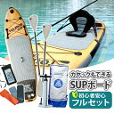 SUP サップ　フルセット スタンドアップパドルボード カヤック兼用 リーシュコード カメラマウント パドル　カヤックシート カヤックバッグ あす楽 送料無料 [XO844]