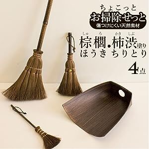 サンベルム清掃商品棕櫚箒ちょこっと...