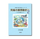 究極の損得勘定Part2　【小林正観著書】