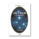 波動の報告書　【小林正観著書】