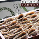 「越後名物へぎそば」十日町小嶋屋半生そば3人前(布海苔入り)+ つゆ付へぎそば ギフト お取り寄せ 引越し 年越しそば プレゼント 蕎麦 新潟のそば お歳暮 冬...