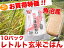 魚沼産コシヒカリを玄米で!魚沼ごはんのめし 玄米(げんまい) 10パックまとめ買い!(180g×10)特別栽培魚沼産こしひかり使用レトルト玄米 ごはんパック 包装米飯 非常食 食べきりサイズ 健康