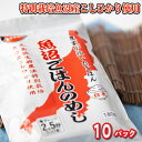 商品詳細とお届け方法 名称 包装米飯(白米) セット内容 魚沼ごはんのめし　白米10パック 内容量 1.8kg(180g×10) 原材料名 うるち白米 賞味期限 別途商品ラベルに記載（製造日より1年） 保存方法 直射日光、高温、多湿の場所での保存は避けてください 販売者 株式会社ごはん 新潟県中魚沼郡津南町大字下船渡己5895 お届け 通常便 ※メール便対応不可 包装 ラッピング包装、のしは承っておりません。 送料 配送地域毎に料金が異なるため、当社ページををご覧下さい。 ※注意事項※ 当店では、ご注文者様とお届け先名が異なる場合には「お買い上げ明細書」を同封致しませんのでご了承下さい。 「お買い上げ明細書」同封をご希望の方は、ご注文時の備考欄にその旨をご記入下さい。 送り主様のお名前のご変更などのご要望がある場合は全てご注文時の備考欄にご記入下さい。 尚、備考欄にご記入が無い場合は全て通常通りの発送とさせていただきますのでご了承下さい。 ※こちらの商品は簡易包装となります。 ※配送日のご指定はご注文から【3営業日】以降からとなります。 ※配送日のご指定がなければご注文から【3営業日】以内の発送となります。 ※在庫の関係でお時間をいただく可能性がございます。 ※本商品はご注文タイミングやご注文内容によっては、購入履歴からのご注文キャンセル、修正を受け付けることが出来ない場合がございます。 毎日作り立て発送！ 年越しには欠かせない年越しそば！ 十日町小嶋屋 生そば4人前つゆ付き 乾麺より生そばに近い！ 生そばよりお手軽！ 年越しそばや贈答用にも最適☆ 十日町小嶋屋 半生そば4人前つゆ付き 当店限定販売！ 布海苔つなぎの香りの良さ お得な3種の薬味付き 六代目繁蔵 生そば3人前セット 新年を迎えたら欠かせないお餅 粘り・キメ・甘味どれも間違いなし！ しめはり餅米使用 紫光　丸もち 新年を迎えたら欠かせないお餅 粘り・キメ・甘味どれも間違いなし！ しめはり餅米使用 紫光　角もち【配送方法】 ショップからのメールにて、送料のご確認をお願いいたします。 　　