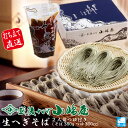 作り立て発送!鼻から抜ける蕎麦の爽やかな香り!コシのある歯ごたえ!小嶋屋本店 生そば へぎそば 2人前つゆ付き(そば380g つゆ300cc)へぎそば ギフト ...