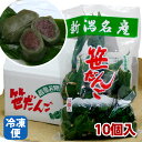 笹 よもぎ 香りが最高! 新潟名産がネットで買える!笹だんご 10個入越後名物【笹団子(ささだんご)】米どころ魚沼の味!