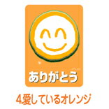 ありがとう無量大数200倍　UVマグネットシート【愛しているオレンジ】