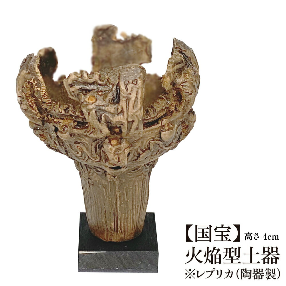 火焔型土器レプリカ　ＪＭＫ09　高さ270ｍｍ　幅240ｍｍ　重さ3.4ｋｇ 縄文土器・火焔土器・土偶レプリカ販売｜縄文ギャラリー「JOMON