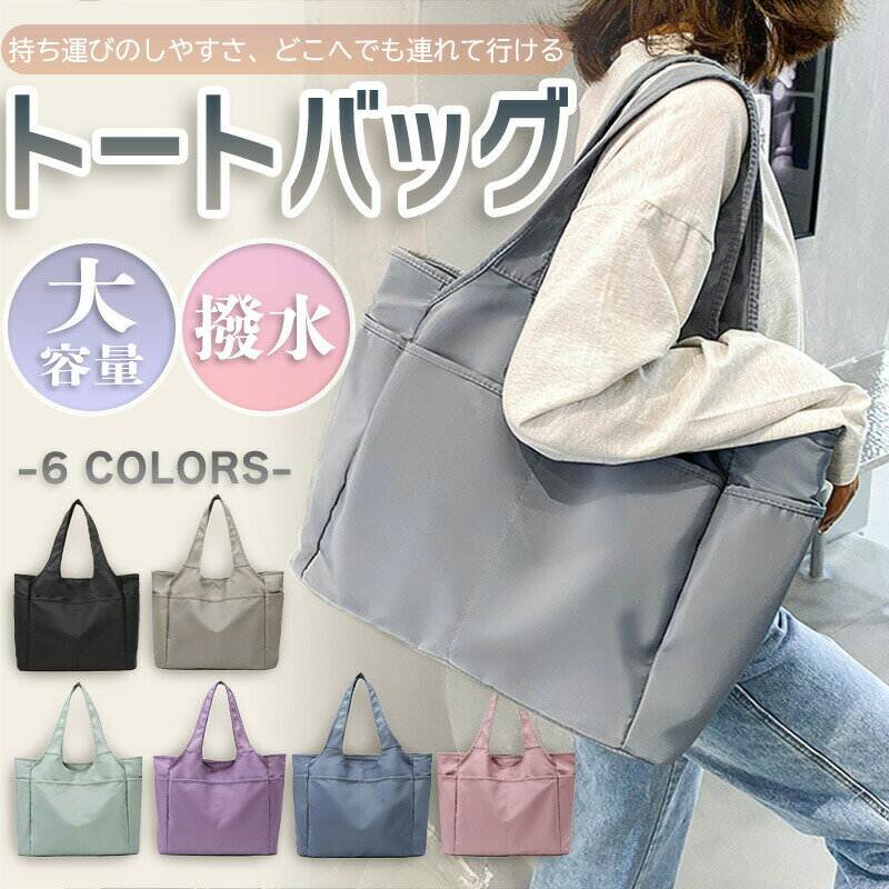 乐天商城 - トートバッグ マザーズバッグ かばん レディース ナイロン 撥水 大きめ 大容量 ポケット ファスナー付き 軽い シンプル 入学式 受験 旅行 母の日 通学 通勤 誕生日 軽い