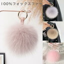【半額アイテム】ファー チャーム 13cm バッグ キーホルダー チャーム フォックス ラビット キーチェーン 可愛い ふわふわ ポンポン 大 ストラップ バッ...