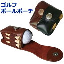 ゴルフボールケース ゴルフボール2個収納 ゴルフポーチ ゴルフ ボールポーチ ボールケース ゴルフボール入れ ボール入れ ゴルフ用品 ゴルフアクセサリー
