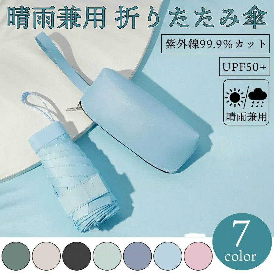 樂天商城 - 【15%OFFクーポン配布中！】日傘 遮光 折りたたみ傘 晴雨兼用 軽量 遮熱 レディース メンズ UVカット 丈夫 おしゃれ 暑さ対策 完全遮光