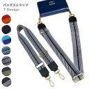 【10%OFFクーポ配布中】ショルダーストラップ 幅広 太め バッグ用 長さ調節可能 付け替え 単品 レディース アジャスター付き ショルダーベルト 肩掛け 斜...