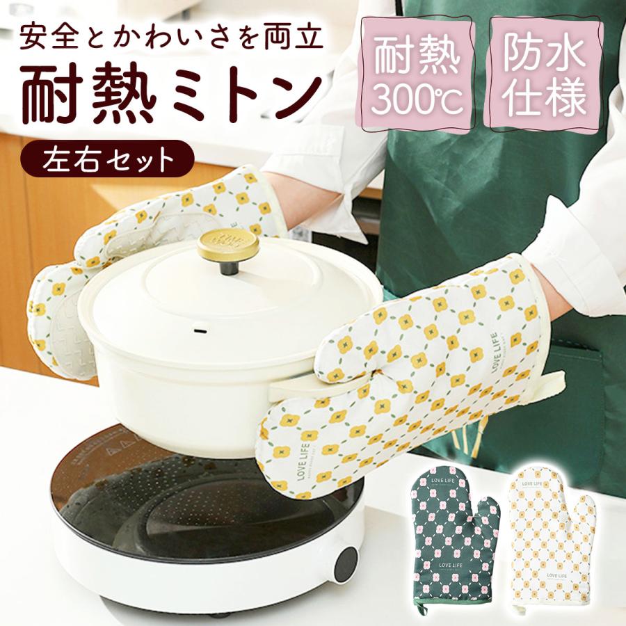 ミトン 耐熱 シリコン 鍋つかみ 左右セット キッチン グローブ 防水 滑り止め 手袋 鍋掴み オーブン 鍋