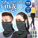 【10%OFFクーポン配布中!】接触冷感 夏 用 冷感 日焼け バイク UVカット テニス ゴルフ ウォーキング 農作業 アウトドア 作業 UPF メンズ 送料...
