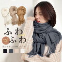 【10%OFFクーポ配布中】マフラー レディース メンズ カシミヤタッチ 大判 防寒 暖かい ふわふわ 柔らかい シンプル 通勤 可愛い 冬 コーデ プレゼント