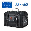 【10%OFFクーポン配布中!】シートバッグ バイク バイク用シートバッグ おしゃれ 大容量 防水 35〜50L ツーリングバッグ オートバイ用 キャンプ対応 ...