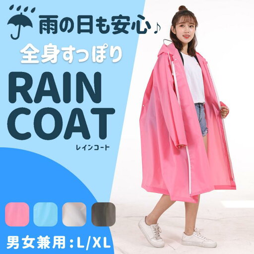レインコート 自転車 リュック ポンチョ レディース メンズ ロング レインポンチョ カッパ 雨具 通学 前開き 袖付き レインコート 自転車 リュック ポンチョ レディース メンズ ロング レインポンチョ カッパ 雨具 通学 前開き 袖付き