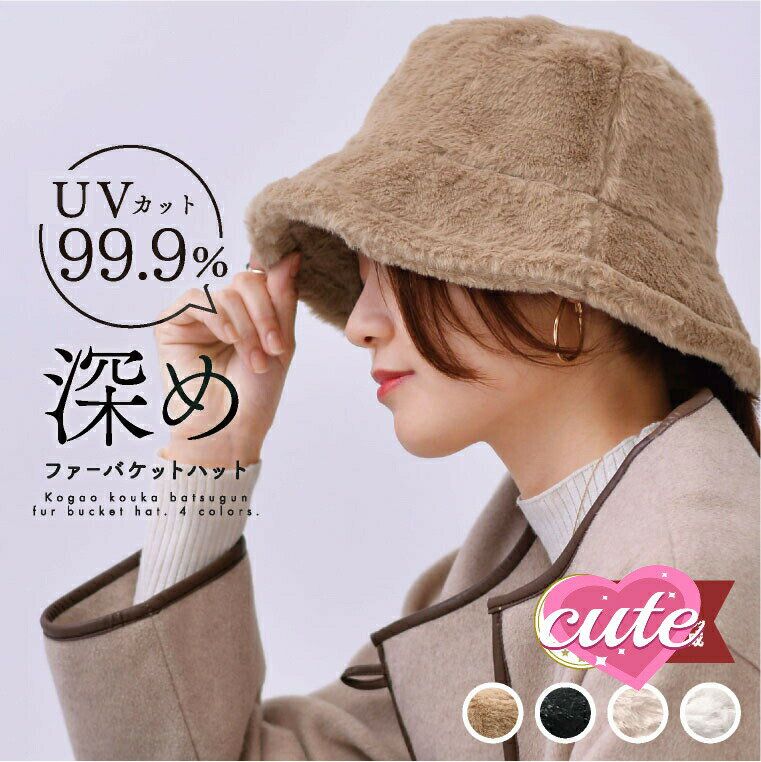 【15%OFFクーポン配布中！】バケットハット レディース 冬 深め ファー 大きいサイズ おしゃれ ファーバケハ ふわふわ もこもこ 秋冬 uvカット 帽子 バケハ 黒 白 ハット エコファー 折りたたみのサムネイル