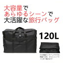 【15%OFFクーポン配布中!】トートバッグ 大容量 ボストンバッグ 120L 大型バッグ 防水 折りたたみ可能 旅行 留学 お引越し 収納バッグ
