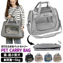 【10%OFFクーポン配布中!】ペットキャリー ペットキャリーバッグ 折りたたみ バッグ 2way ショルダー バック 夏 猫 犬 軽量 避難送料無料