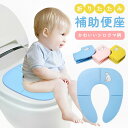 【10%OFFクーポン配布中!】補助便座 折りたたみ トイトレ 携帯 おまる トイレ 男の子 女の子 トイレトレーニング 持ち運び 便座 幼児 外出 折りたたみ...